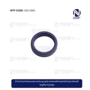 Уплотнительное кольцо для нижней малой масляной трубы Супер