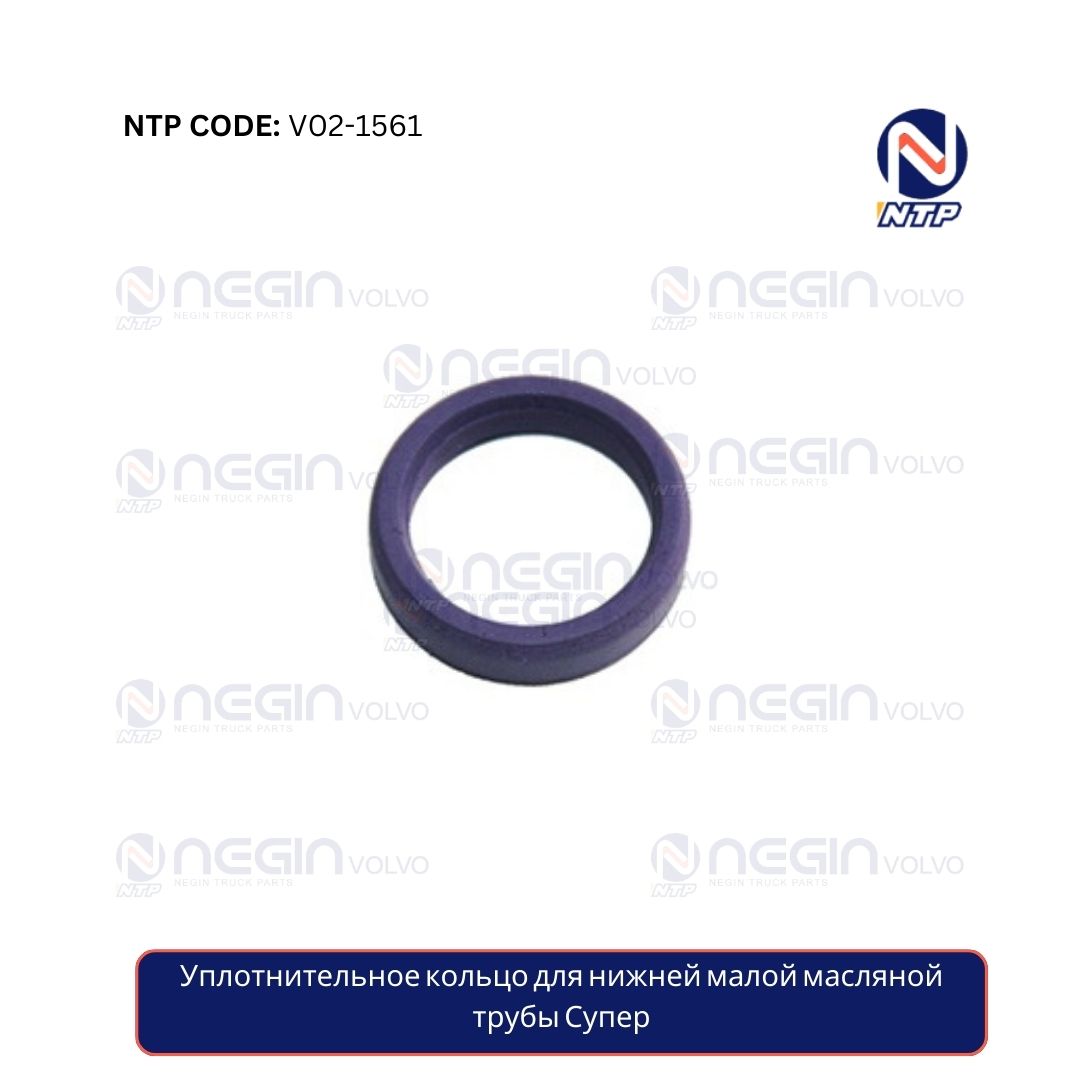Уплотнительное кольцо для нижней малой масляной трубы Супер Уплотнительное кольцо для нижней малой масляной трубы Супер