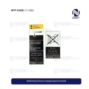 Эмблема блока предохранителей