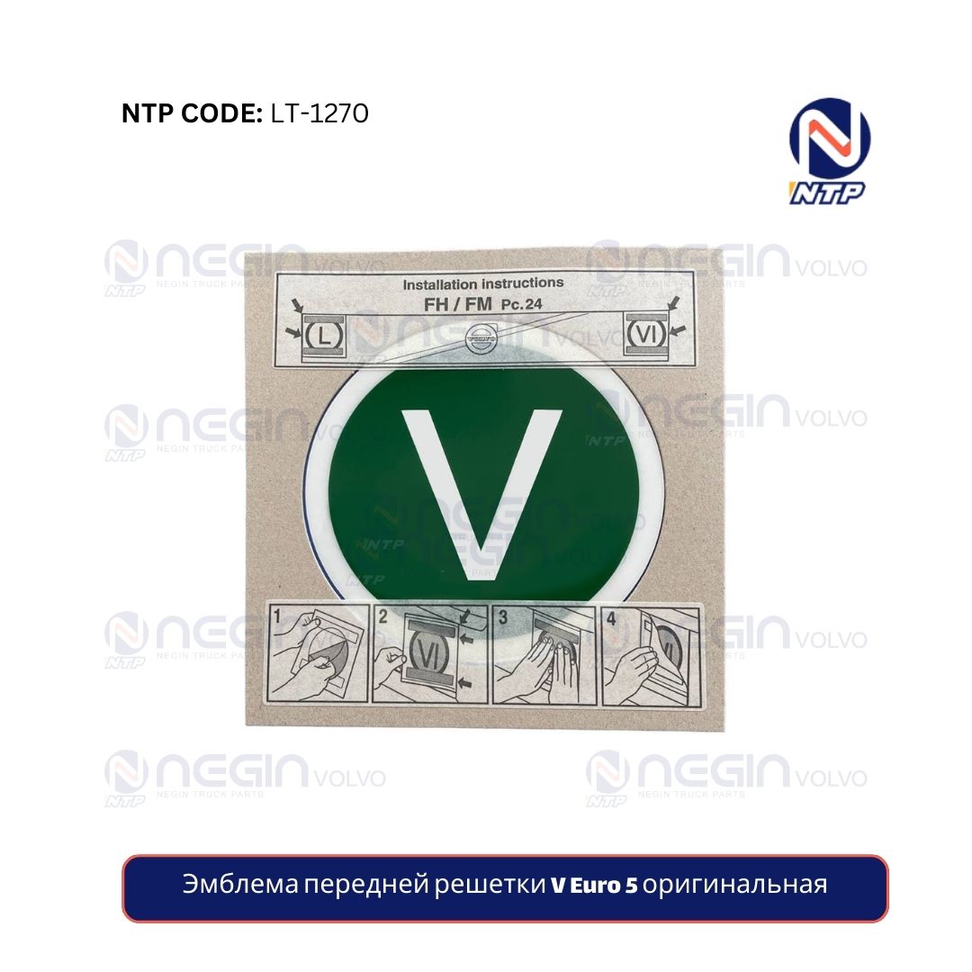 Эмблема передней решетки V Euro 5 оригинальная Эмблема передней решетки V Euro 5 оригинальная
