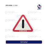 آرم خطر و احتیاط