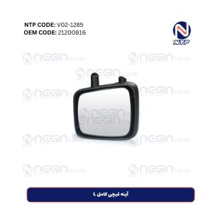 آینه قیچی کامل L