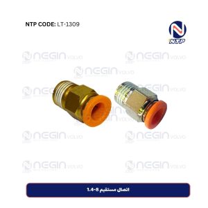 اتصال مستقیم 8-1.4