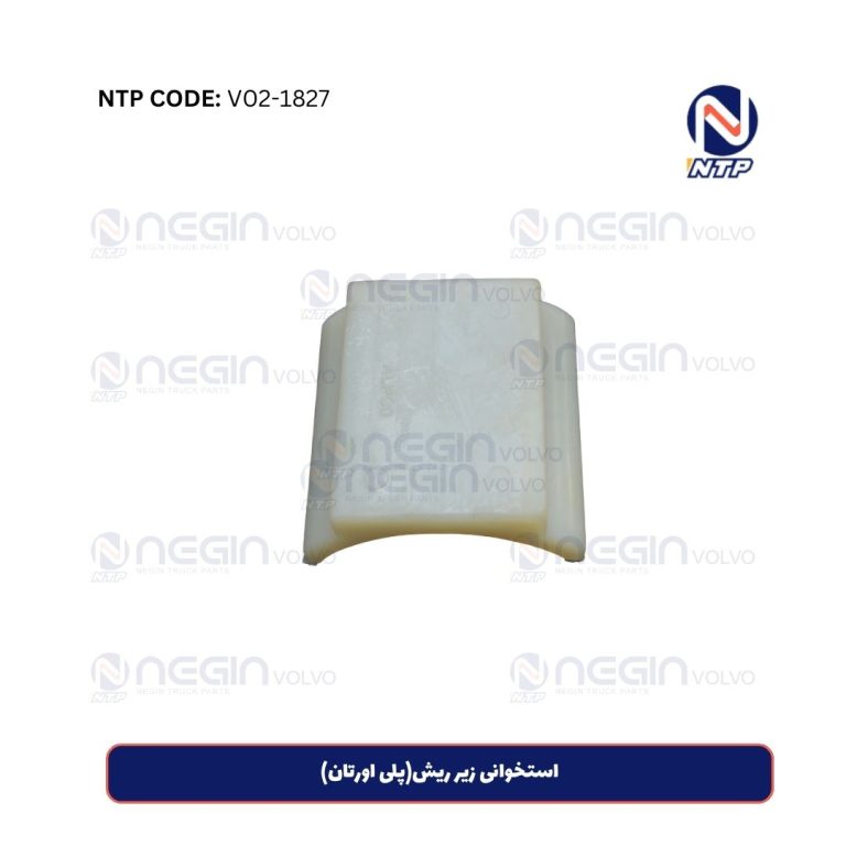 استخوانی زیر ریش(پلی اورتان)