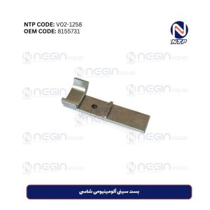 بست سینی آلومینیومی شاسی