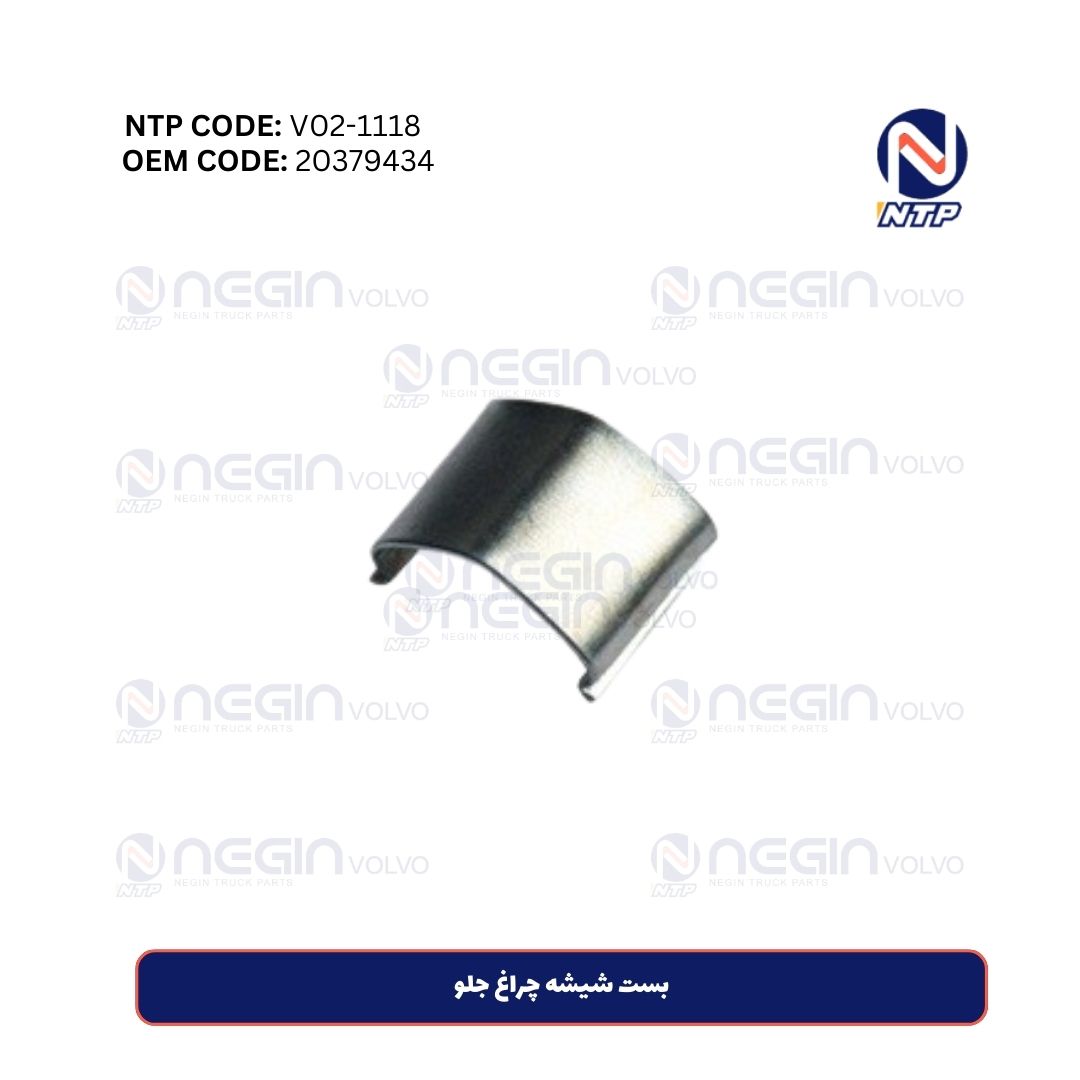 بست شیشه چراغ جلو بست شیشه چراغ جلو