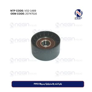 بكرة شد بلاستيكية بسيطة FH12