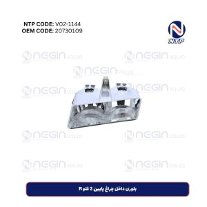 بلوری داخل چراغ پایین 2 قلو R