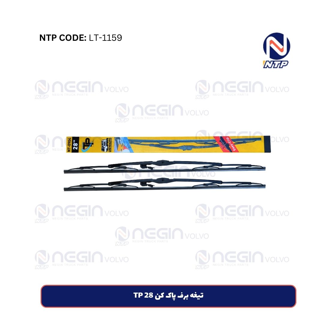 تیغه برف پاک کن 28 TP تیغه برف پاک کن 28 TP