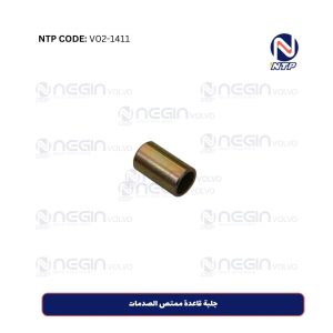 جلبة قاعدة ممتص الصدمات