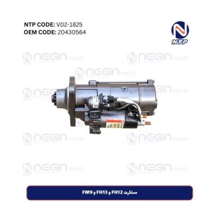 ستارت FH12 و FH13 و FM9