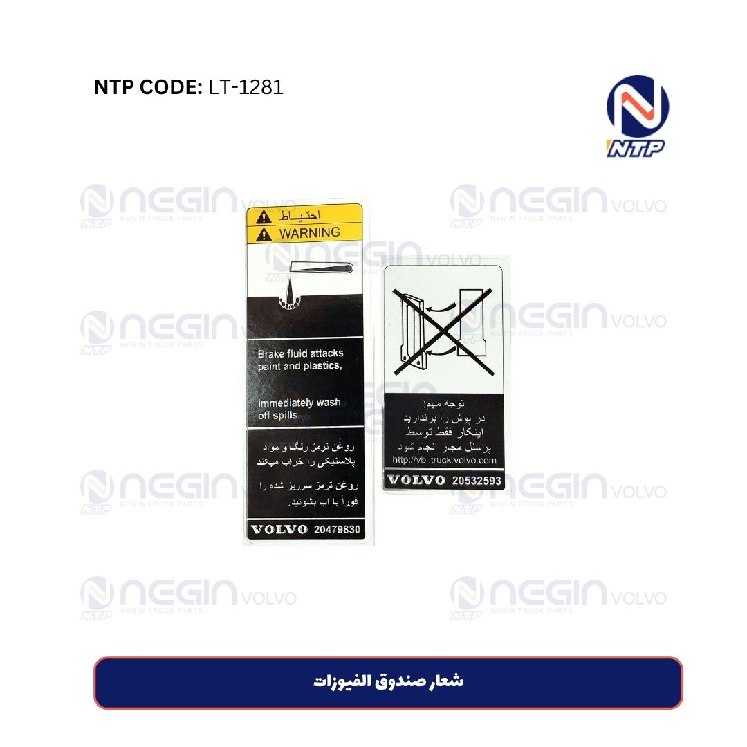 شعار صندوق الفیوزات شعار صندوق الفیوزات