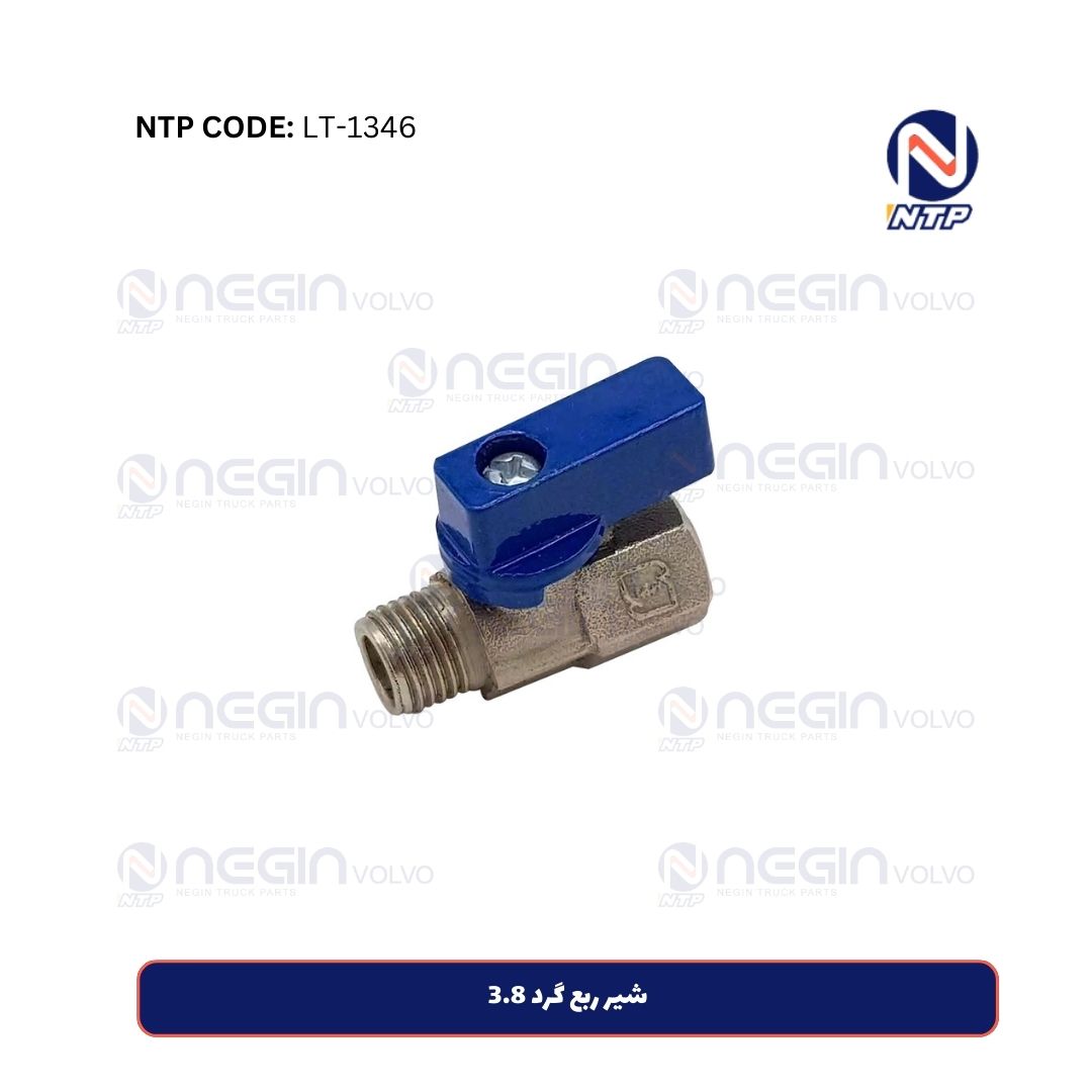 شیر ربع گرد 3.8 شیر ربع گرد 3.8
