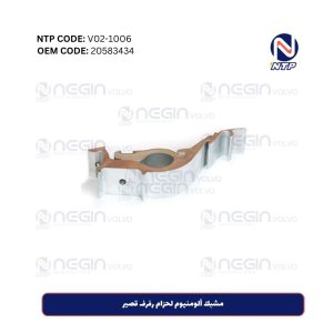 مشبك ألومنيوم لحزام رفرف قصير