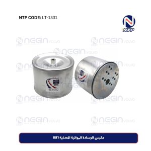 مكبس الوسادة الهوائية المعدنية 881