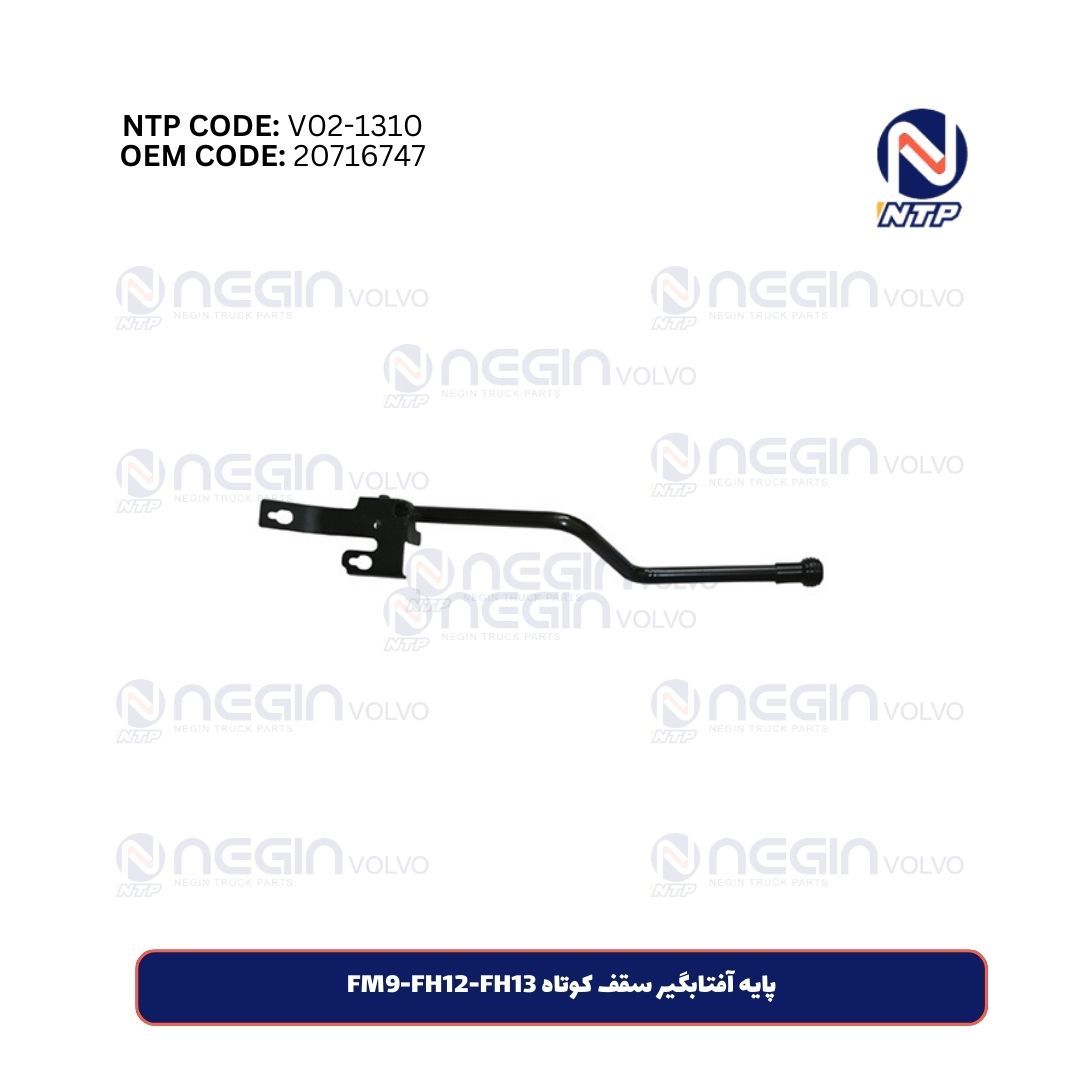 پایه آفتابگیر سقف کوتاه FM9-FH12-FH13 پایه آفتابگیر سقف کوتاه FM9-FH12-FH13