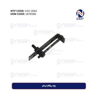 پایه ریگلاژ دینام