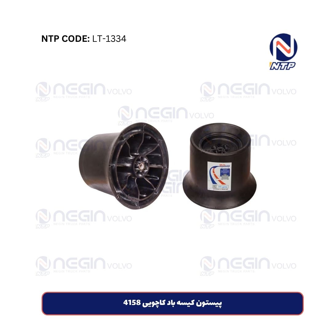 پیستون کیسه باد کاچویی 4158 پیستون کیسه باد کاچویی 4158