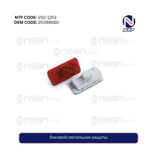 Боковой светильник защиты