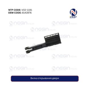 Вилка открывания двери