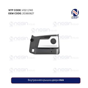 Внутренняя крышка двери FH R