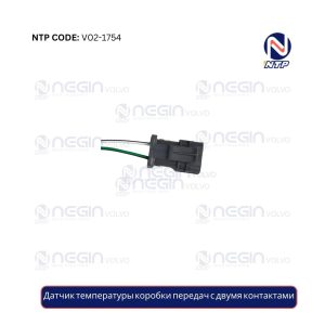 Датчик температуры коробки передач с двумя контактами