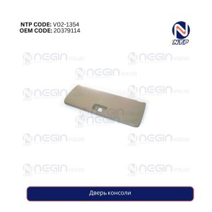 Дверь консоли