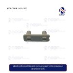 Двойной фиксатор для солнцезащитного козырька (внутренний)