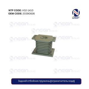 Задний отбойник пружины (ограничитель хода)