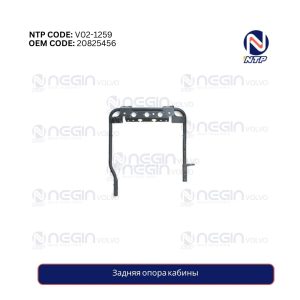 Задняя опора кабины