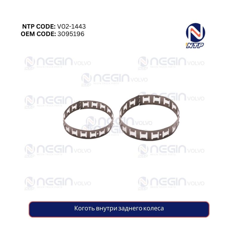 Коготь внутри заднего колеса