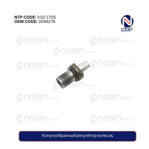 Конусообразный регулятор колеса L