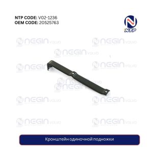 Кронштейн одиночной подножки