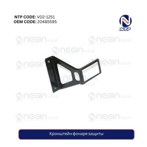 Кронштейн фонаря защиты