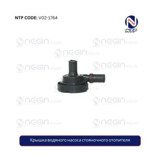 Крышка водяного насоса стояночного отопителя