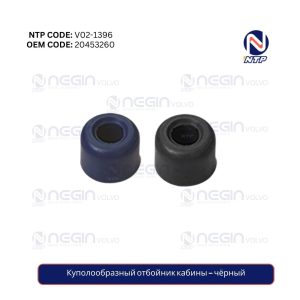 Куполообразный отбойник кабины – чёрный