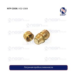 Латунная пробка слива масла