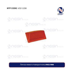 Линза левого поворотника FH12-FM9