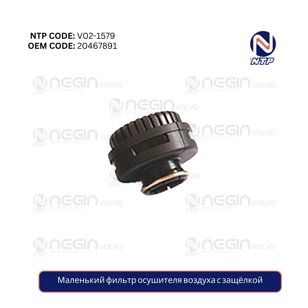 Маленький фильтр осушителя воздуха с защёлкой Маленький фильтр осушителя воздуха с защёлкой