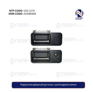 Наружная дверная ручка L с цилиндром замка