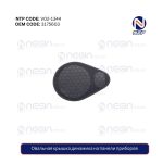 Овальная крышка динамика на панели приборов