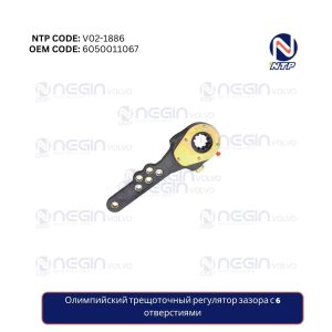 Олимпийский трещоточный регулятор зазора с 6 отверстиями