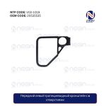 Передний левый трапециевидный кронштейн с 4 отверстиями