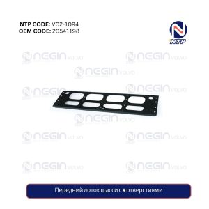 Передний лоток шасси с 8 отверстиями