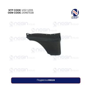 Подвеска FH12 R