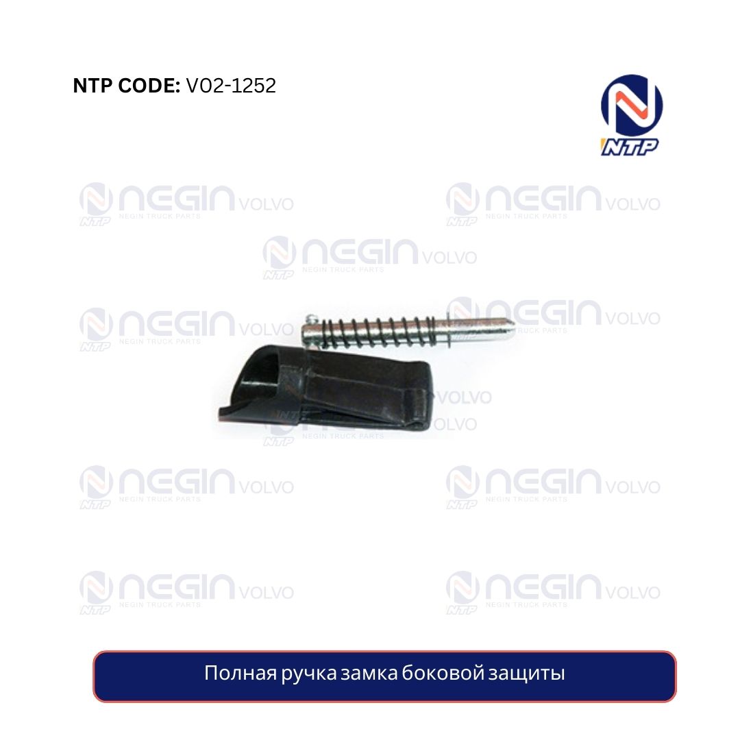 Полная ручка замка боковой защиты Полная ручка замка боковой защиты