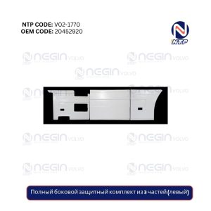 Полный боковой защитный комплект из 3 частей (левый)