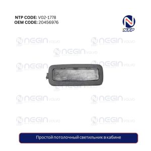 Простой потолочный светильник в кабине