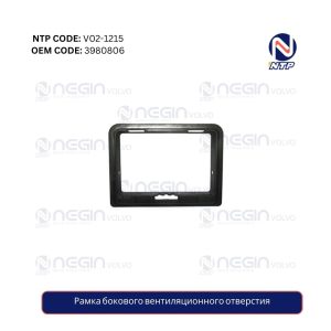 Рамка бокового вентиляционного отверстия