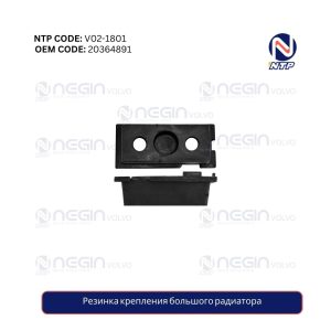 Резинка крепления большого радиатора